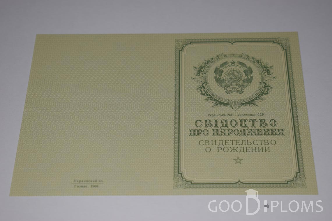 Свидетельство о Рождении Украинской ССР - Обратная сторона - Кременчуг