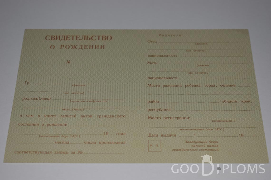 Свидетельство о Рождении - Кременчуг