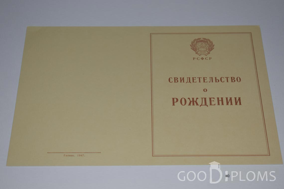 Свидетельство о Рождении - Обратная сторона - Кременчуг