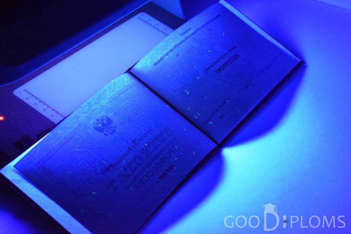 Аттестат Профессора в Ультрафиолете период выдачи 2015-2020 -  Кременчуг