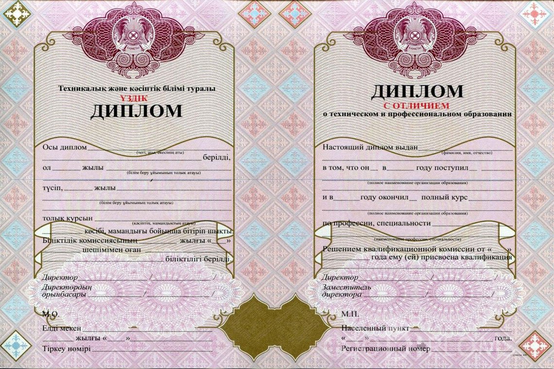 Казахский диплом техникума с отличием - Кременчуг