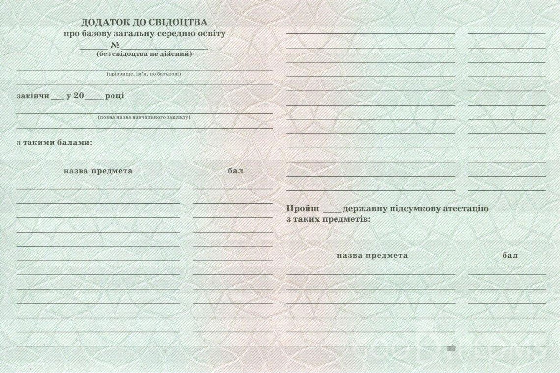 Украинский аттестат за 9 класс - Обратная сторона приложения- Кременчуг