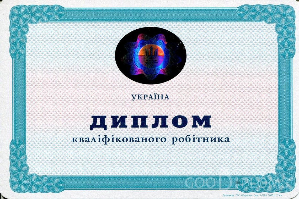 Украинский диплом пту - Кременчуг