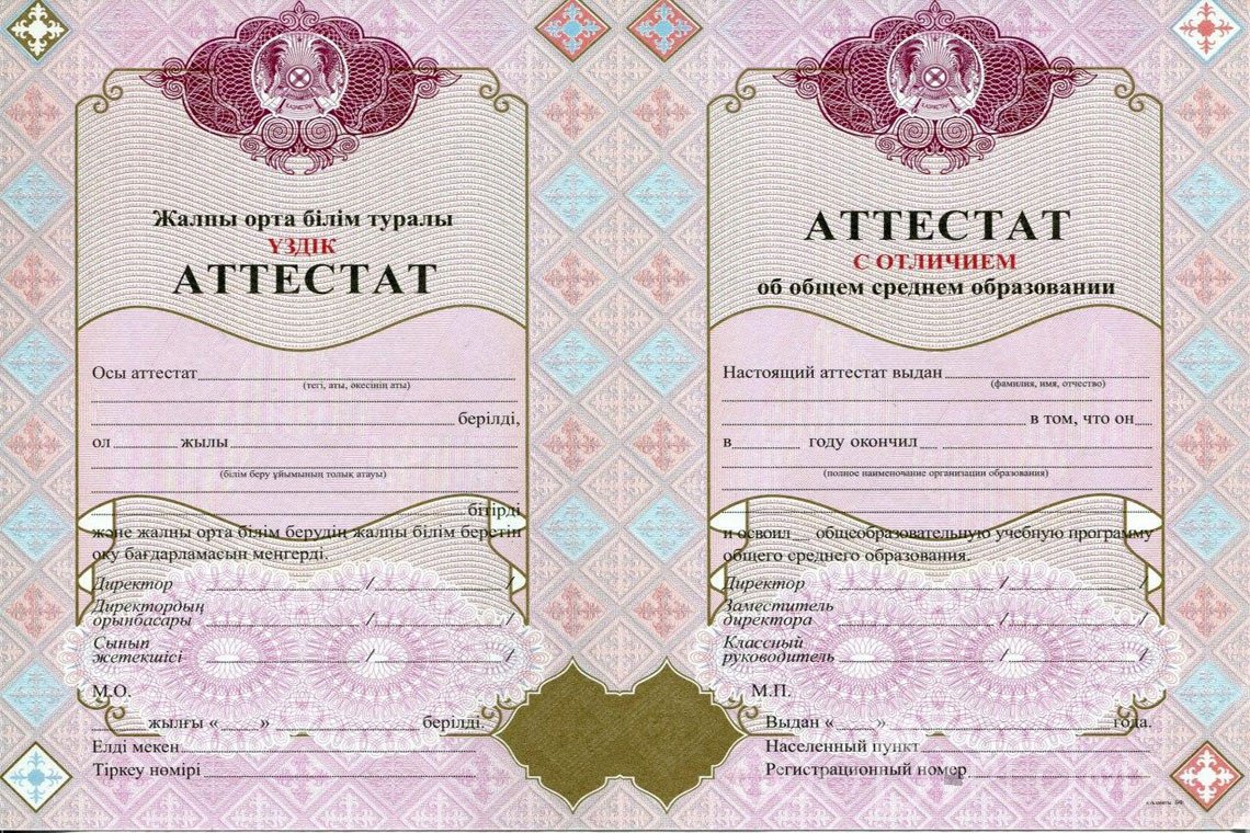 Казахский аттестат за 11 класс с отличием - Кременчуг